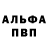 APVP кристаллы Mark O'Doherty
