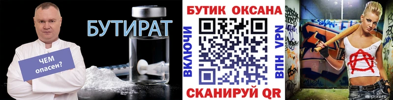 Бутират вода  Люберцы 