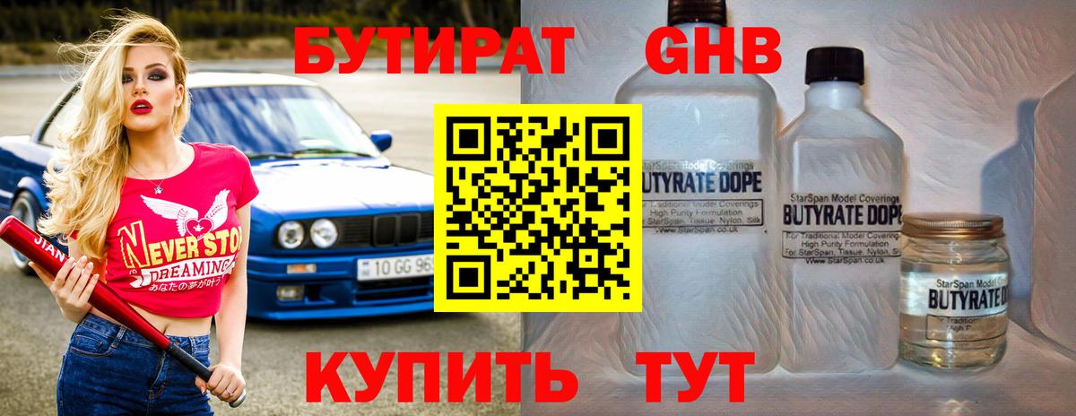 Бутират бутик Люберцы