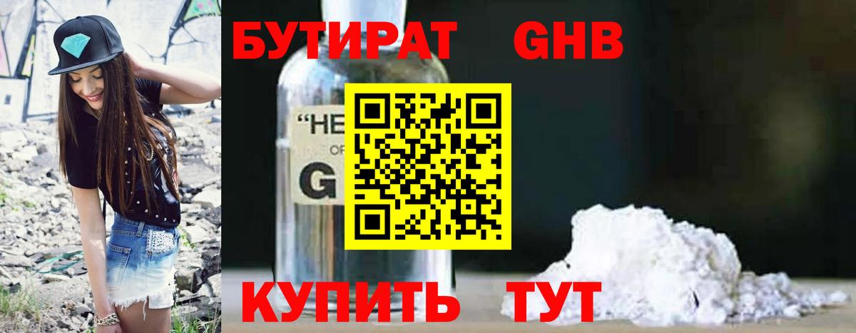 Бутират  Вход с VPN  Люберцы  БУТИРАТ 1.4BDO 