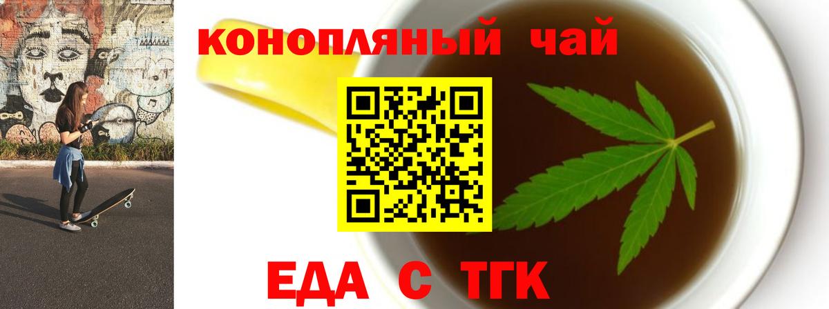 Еда ТГК марихуана  Вход с VPN  Люберцы 