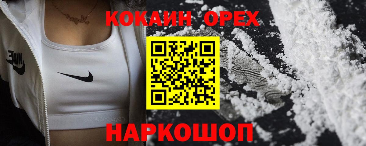 КОКАИН  COCAIN Колумбийский  Вход с VPN  Люберцы 