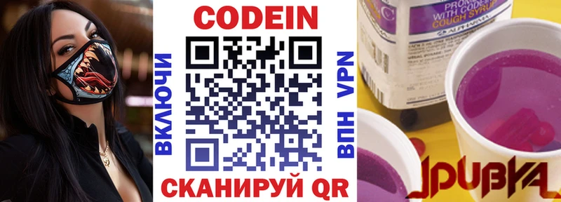 Кодеиновый сироп Lean Purple Drank  Люберцы 