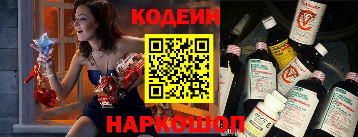 Кодеин напиток Lean (лин) Люберцы