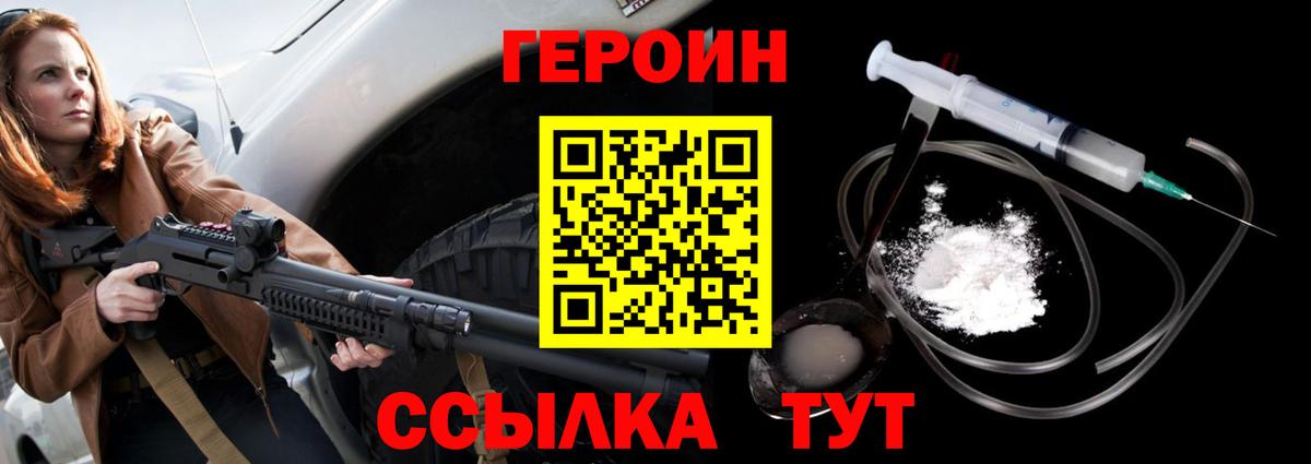 Героин VHQ Люберцы