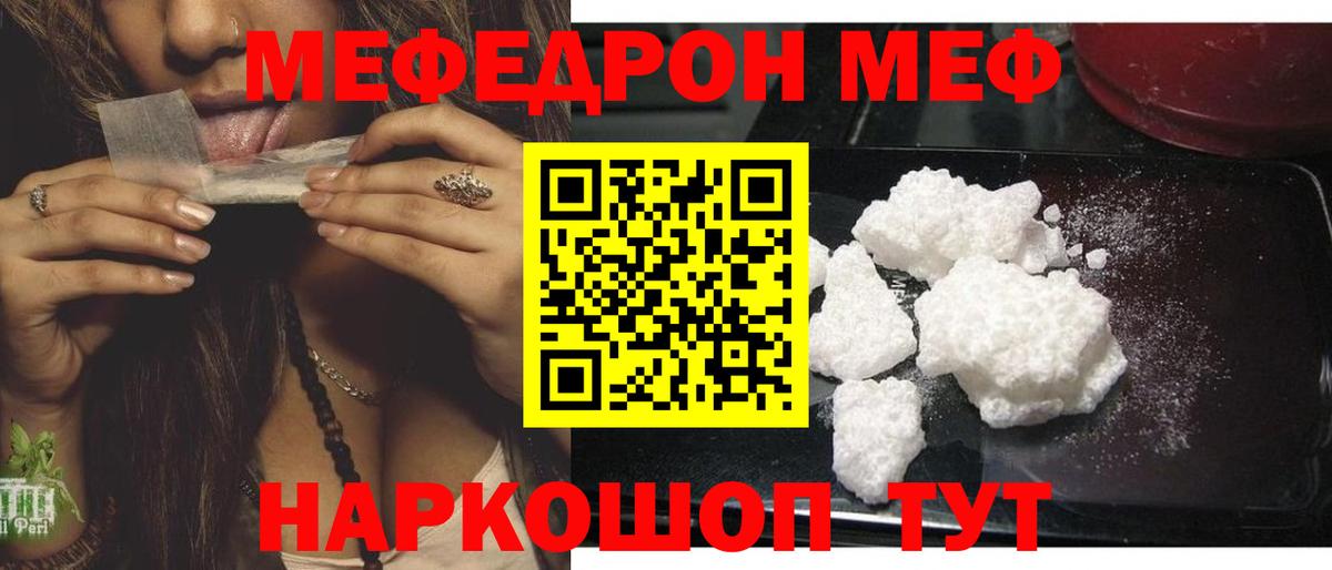 закладка  Мефедрон  МЕФ кристаллы  Люберцы  Вход с VPN  Мефедрон  МЯУ-МЯУ mephedrone 