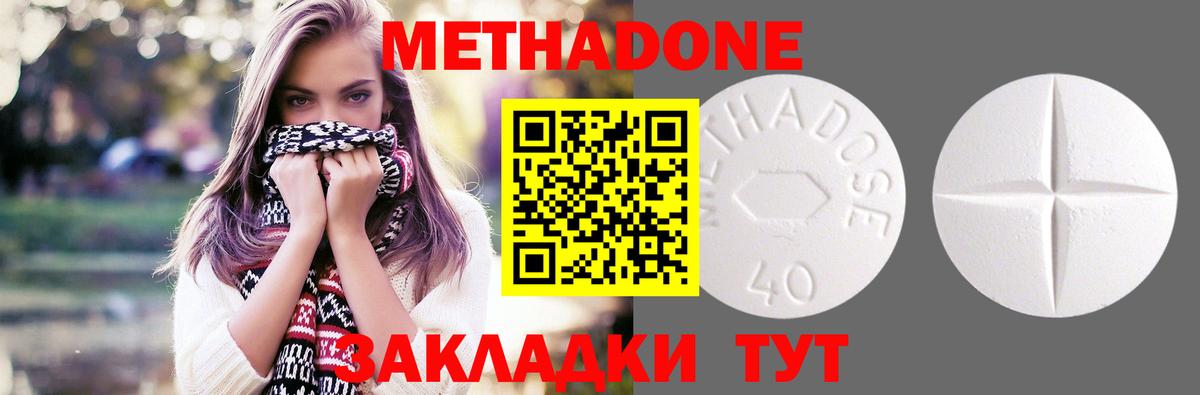 Метадон methadone Люберцы