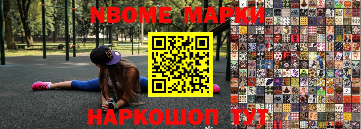 Наркотические марки 1,8мг  Марки N-bome  Люберцы  Вход с VPN 